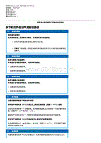 E81- 3-拆下和安装-替换风窗框板盖板