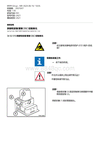 E81- 2-拆卸和安装-更新 DSC 控制单元