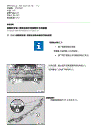 E81- 7-拆卸和安装 - 更新后部中间保险杠导向装置