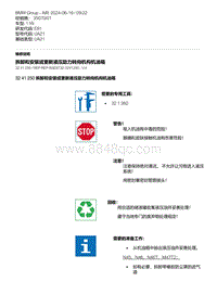 E81- 7-拆卸和安装或更新液压助力转向机构机油箱