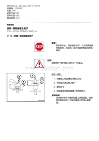 E81- 1-拆卸 - 装配球座及夹子