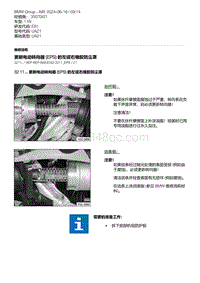 E81- 2-更新电动转向器 EPS 的左或右橡胶防尘罩