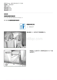 E81（123d）18-拆卸和安装中间扶手