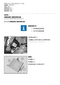 7-拆卸和安装 - 更新功率放大器