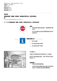 E81- 3-拆卸和安装（替换）转向柱（转向柱开关中心）的开关定位件