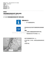 E81- 1-对离合器液压系统进行排气 塑料从动缸 