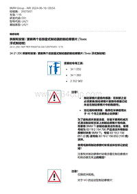 E81- 6-拆卸和安装 - 更新两个后部盘式制动器的制动摩擦片 Teves 浮式制动钳 