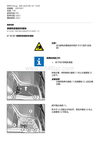 E81- 6-拆卸和安装挂车模块