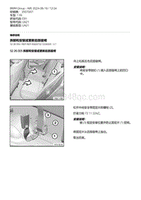 E81- 5-拆卸和安装或更新后部座椅