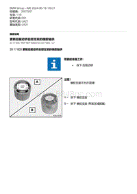 E81- 4-更新后驱动桥后部支架的橡胶轴承