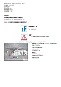 E81- 1-拆卸和安装或更新左或右牌照灯