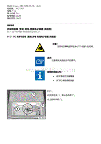 E81- 23-拆卸和安装 更新 充电-免提电子装置 高级型 