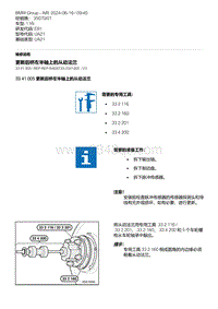 E81- 2-更新后桥左半轴上的从动法兰