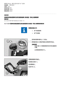 E81- 6-拆卸和安装或更新左或右前部座椅 标准型 - 手动 的解除联锁机构