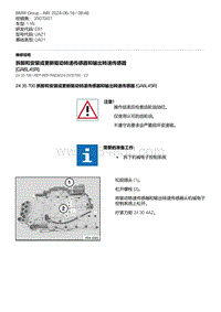 E81- 3-拆卸和安装或更新驱动转速传感器和输出转速传感器 GA6L45R 