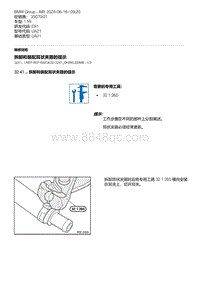 E81- 2-拆卸和装配耳状夹箍的提示