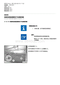 E81- 7-拆卸和安装或更新右下仪表板饰板