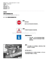 E81- 35-更新冷却液液位开关