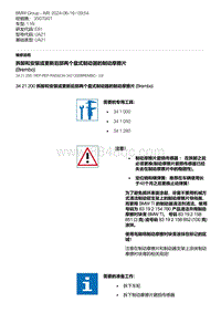 E81- 7-拆卸和安装或更新后部两个盘式制动器的制动摩擦片 Brembo 