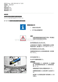 E81- 1-拆卸和安装或更新风窗框板盖板