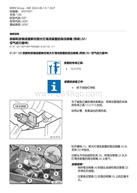 5-拆卸和安装或更新左侧大灯清洗装置的高压喷嘴 壳体 M - 空气动力套件 