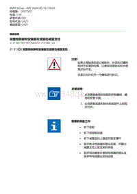 E81- 3-完整地拆卸和安装前左或前右减震支柱