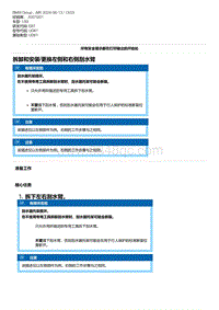 6-拆卸和安装-更换左侧和右侧刮水臂