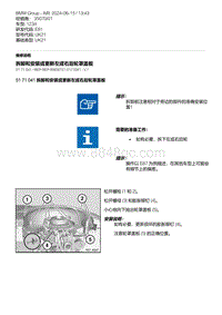 E81（123d）13-拆卸和安装或更新左或右后轮罩盖板