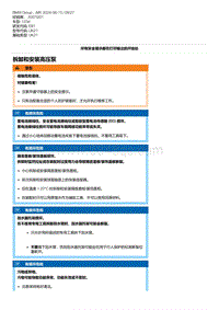 E81（123d）2-拆卸和安装高压泵