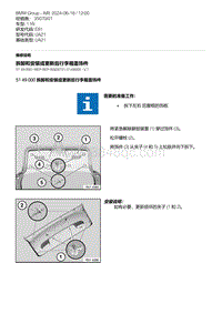 E81- 3-拆卸和安装或更新后行李箱盖饰件