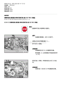 8-更新左前 或右前 停车灯的灯泡 自 2007 年 3 月起 