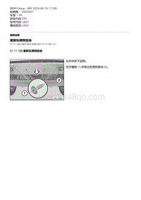 E81- 7-更新车牌照垫块