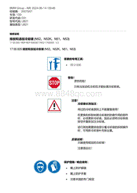 3-排放和添加冷却液 N52 N52K N51 N53 