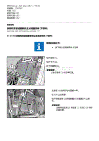 5-拆卸和安装或更新微尘滤清器壳体 下部件 