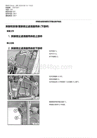 4-拆卸和安装-更新微尘滤清器壳体 下部件 