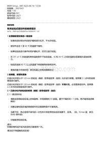 E81- 2-有关粘贴式密封件的维修提示