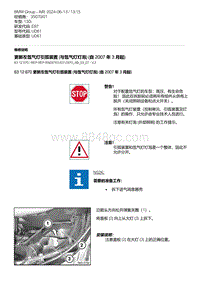 14-更新左氙气灯引弧装置 与氙气灯灯泡 自 2007 年 3 月起 