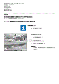 E81（123d）19-拆卸和安装或更新左或右前车门内部开门器的拉线