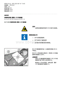 E81- 22-拆卸和安装 更新 USB 集线器