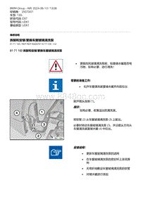 4-拆卸和安装-更换车窗玻璃清洗泵