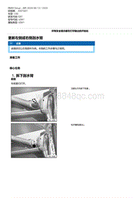 5-更新左侧或右侧刮水臂