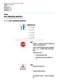 E81- 5-降低 - 抬起后桥架梁 通用举升机 