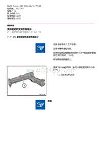 E81- 7-更换发动机支架左前部分