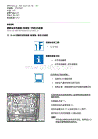 E81- 11-更新左或右前座 标准型 - 手动 的座套