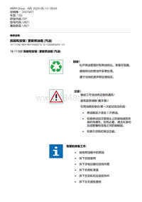 1-拆卸和安装 - 更新燃油箱 汽油 