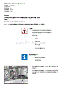 11-拆卸和安装或更新中央动力装置的伺服马达 暖风装置 - 空气调节 