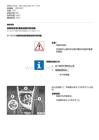 E81- 23-拆卸和安装-更换选档杆的饰板