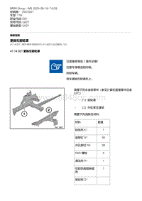 E81- 11-更换左前轮罩