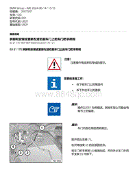 9-拆卸和安装或更新左或右前车门上的车门把手照明