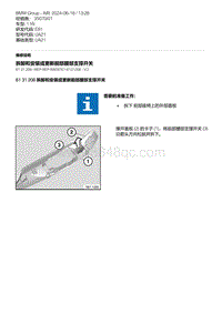 E81- 28-拆卸和安装或更新前部腰部支撑开关